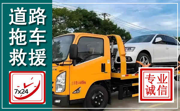 大余拖车救援,汽车救援拖车电话