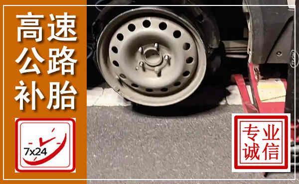 大余高速公路流动补胎,汽车换轮胎电话